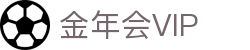金年会VIP - (中国)泸州金年会VIP科技有限公司欢迎您